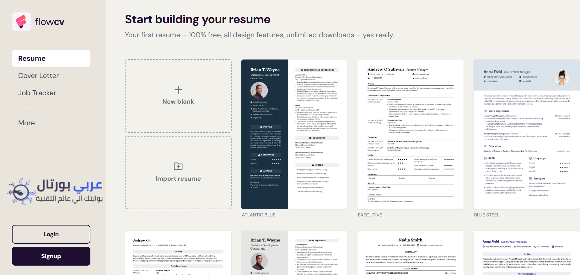 موقع FlowCv لانشاء سيرة ذاتية 