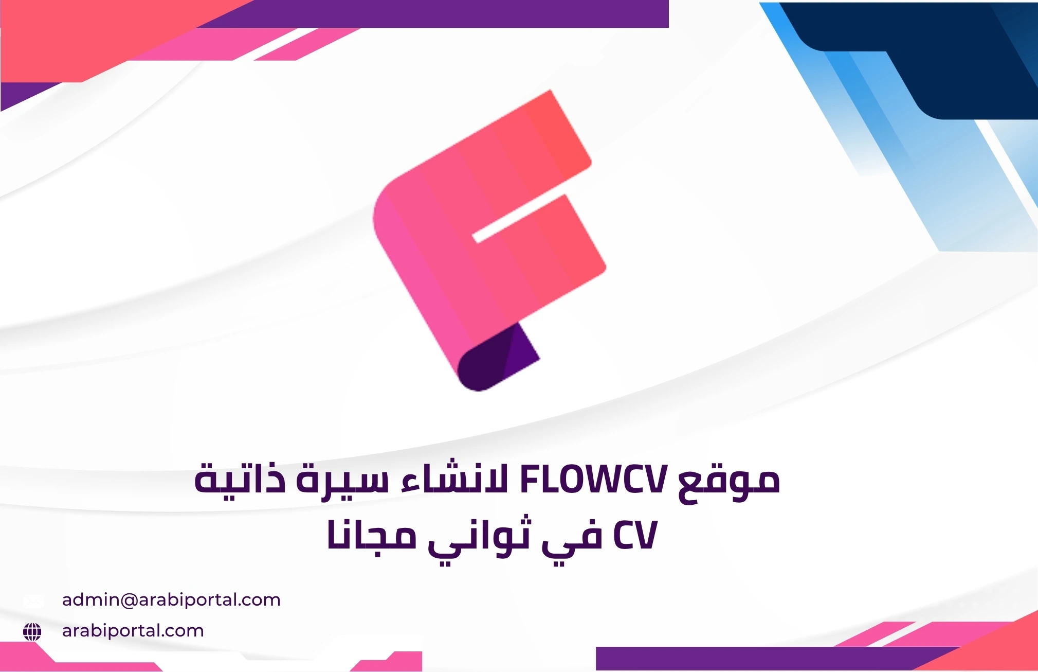 موقع FlowCv