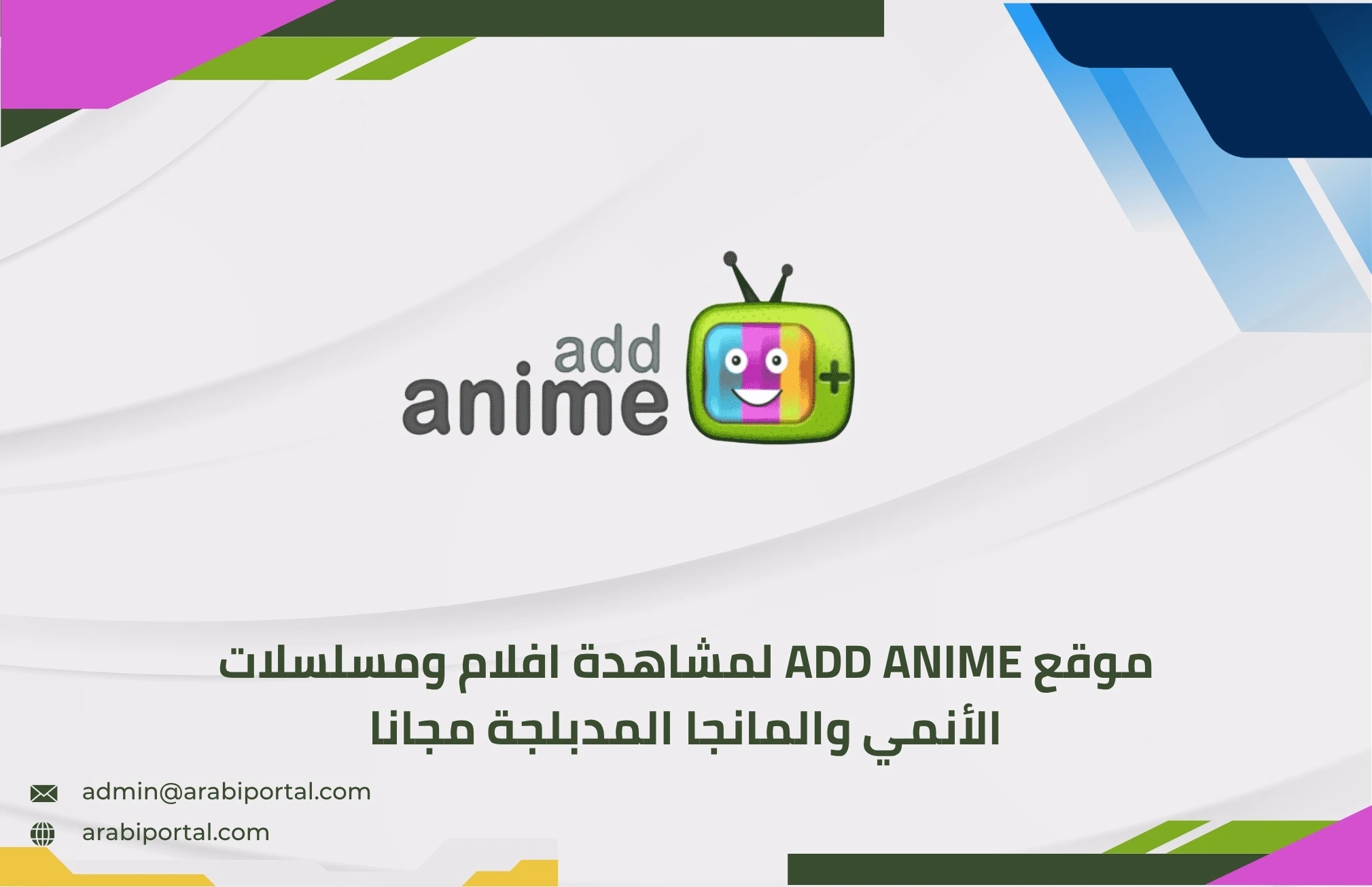 موقع add anime