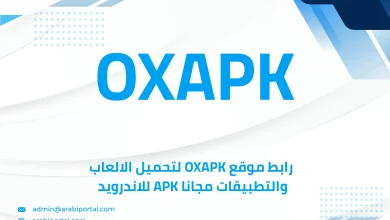 موقع oxapk