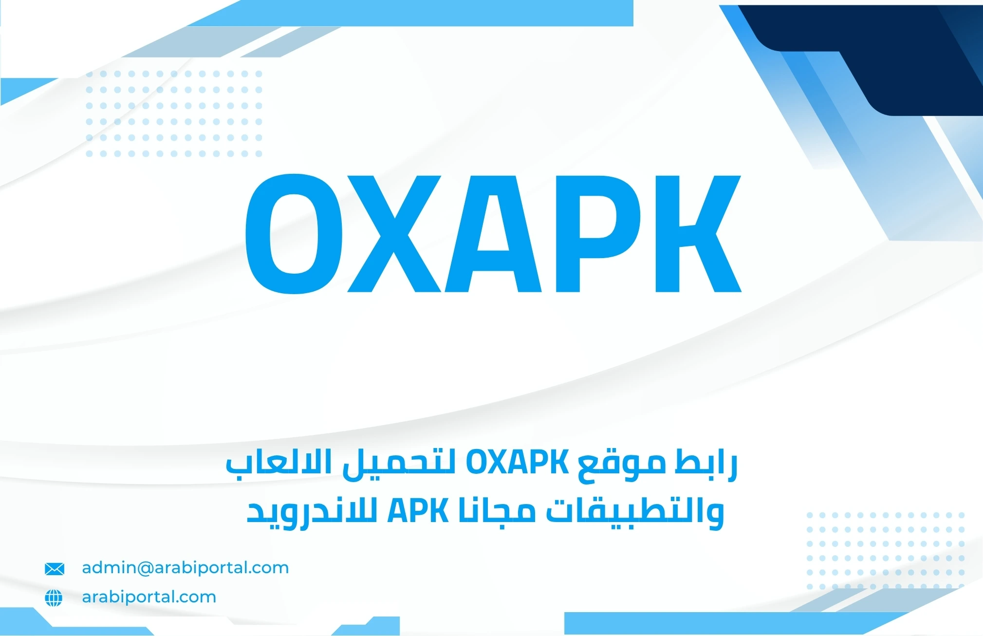 موقع oxapk