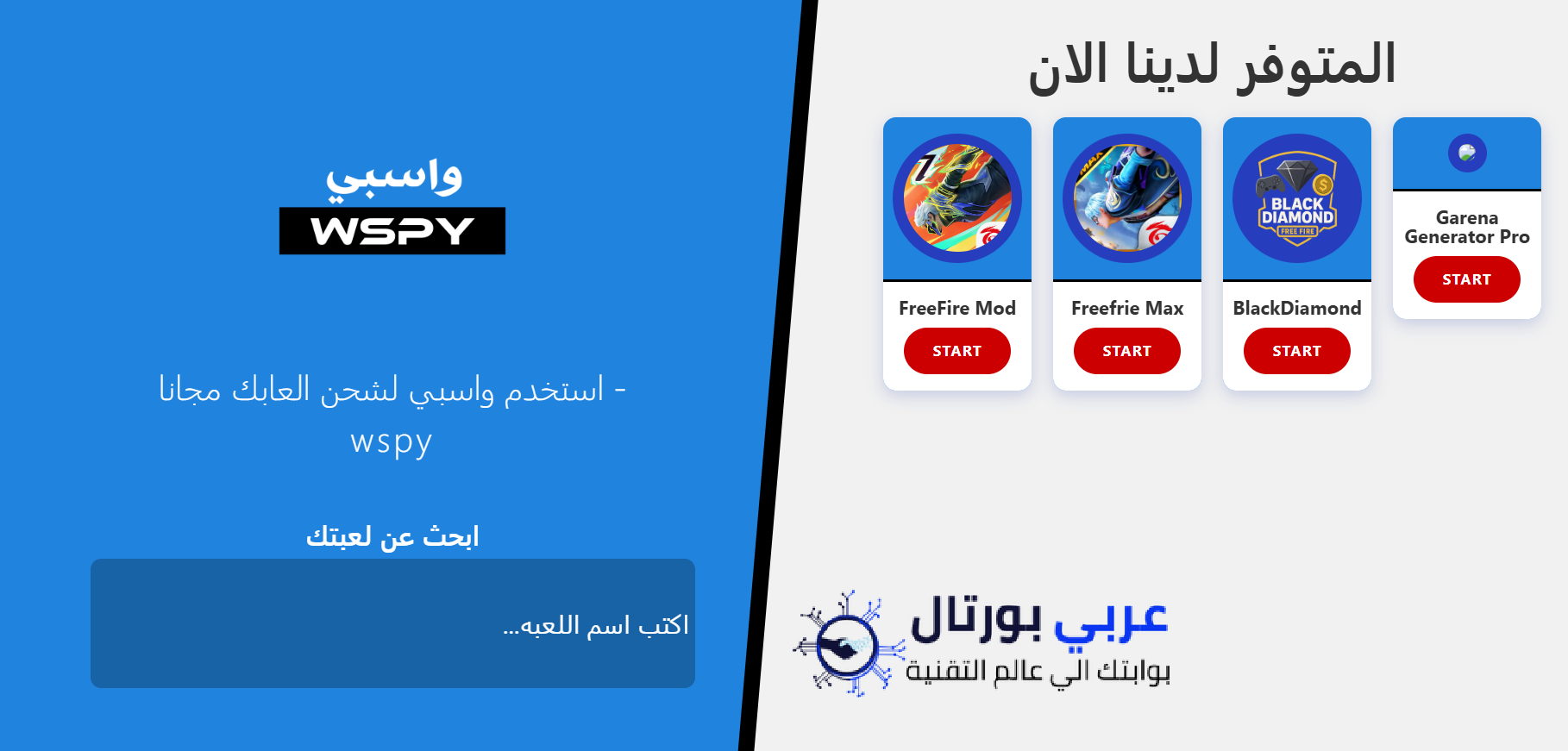 موقع wspy org