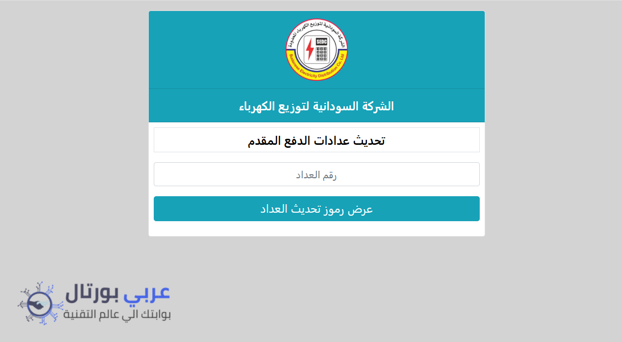 موقع الشركة السودانية