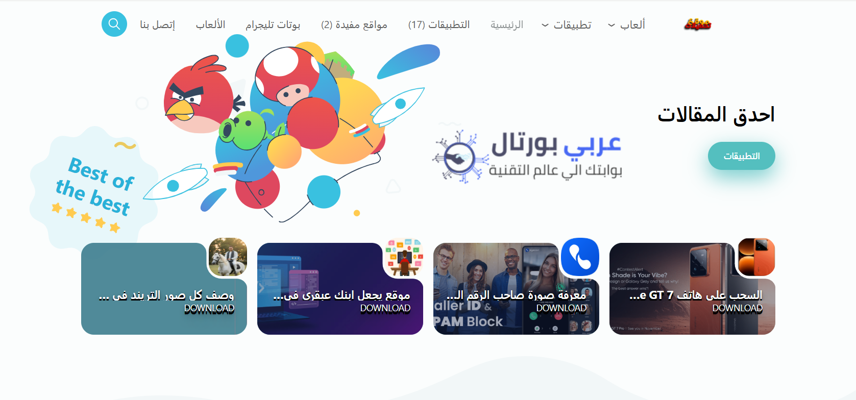 موقع تحميلات t7milat