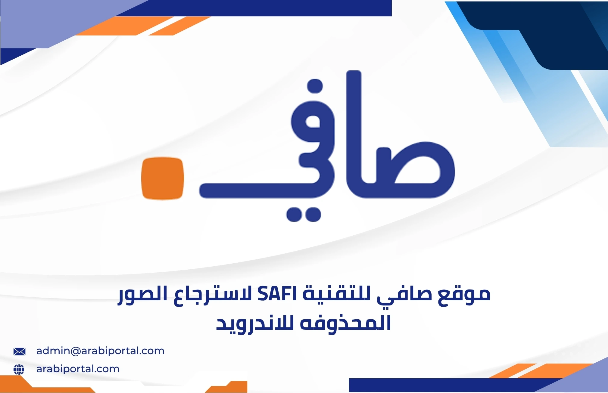 موقع صافي للتقنية