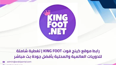 موقع كينج فوت