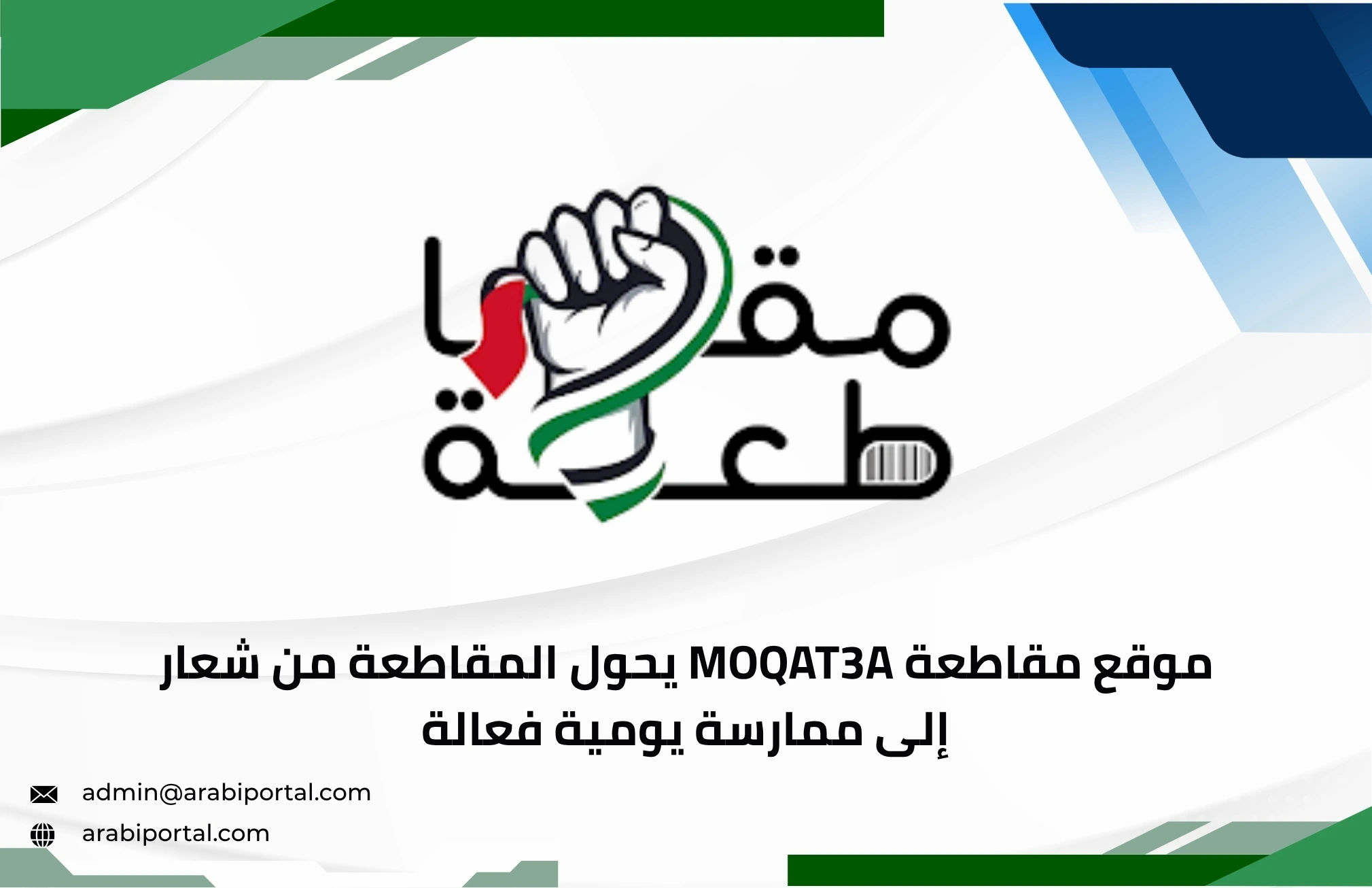 موقع مقاطعة