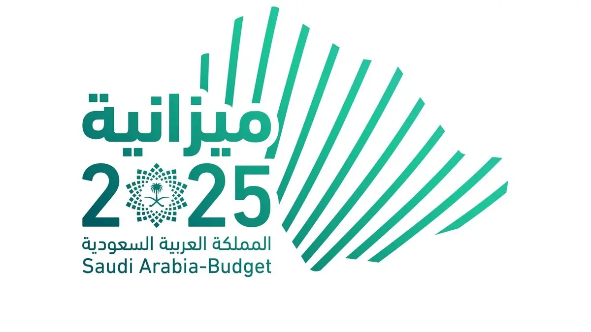 ميزانية السعودية 2025