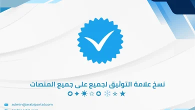 نسخ علامة التوثيق