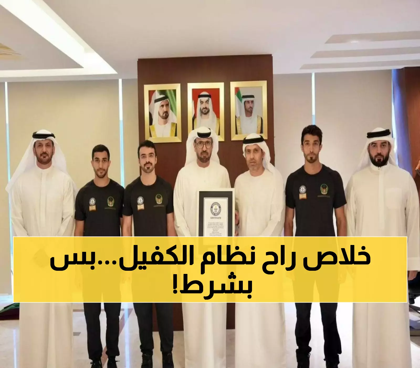 نظام الكفالة الجديد