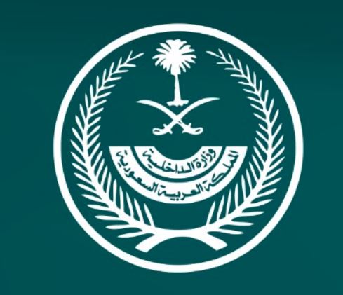 "الداخلية" تعلن نتائج القبول النهائي لدورة الضباط الجامعيين رقم (55)