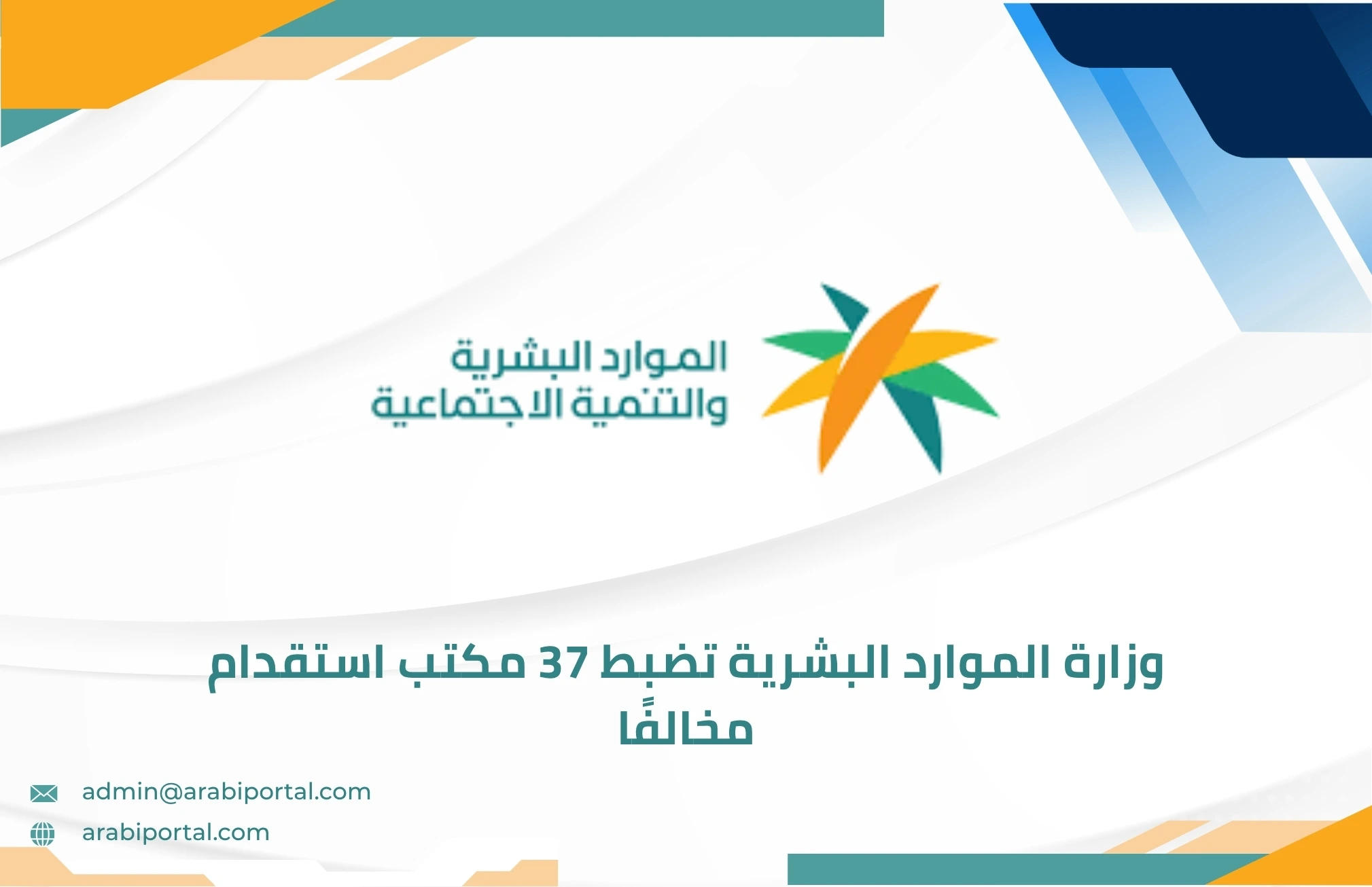وزارة الموارد البشرية