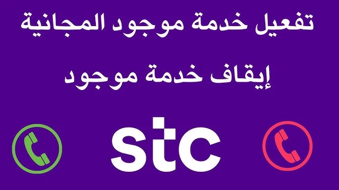 طريقة تفعيل موجود stc للايفون