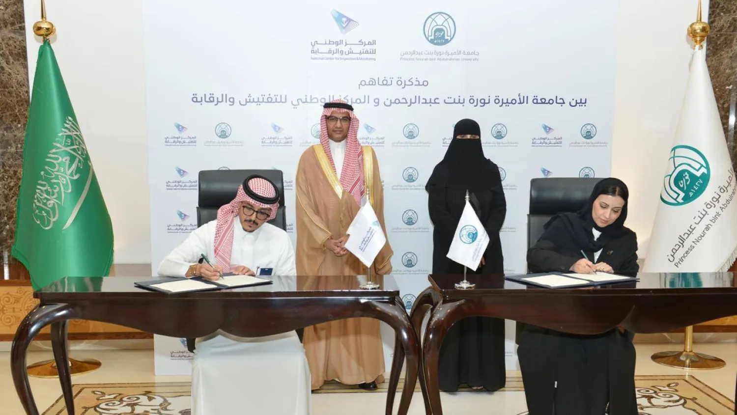 المركز الوطني للتفتيش والرقابة توقع مذكرة تفاهم مع جامعة الأميرة نورة