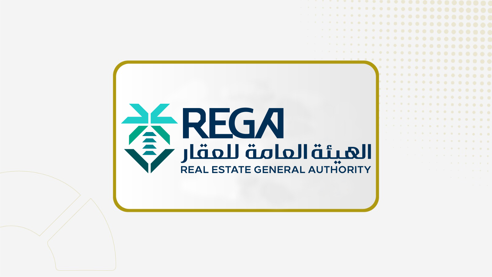 الهيئة العامة للعقار 