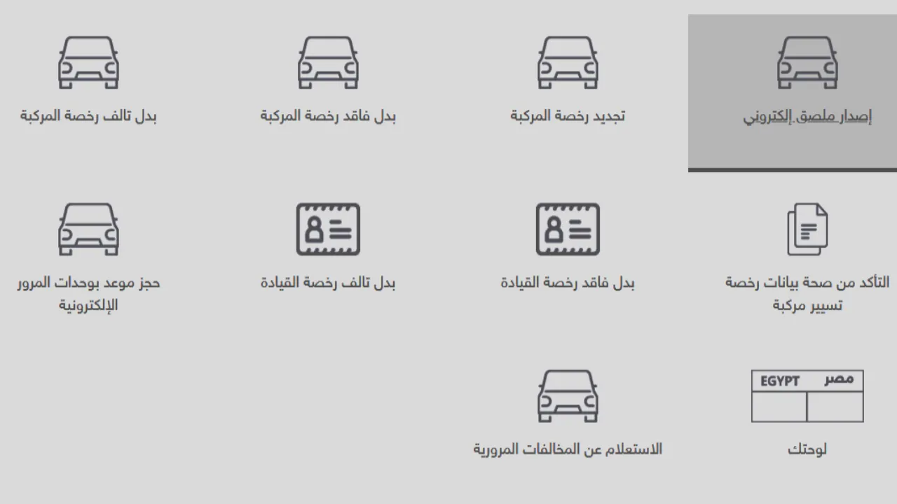 استخراج الملصق الإلكتروني