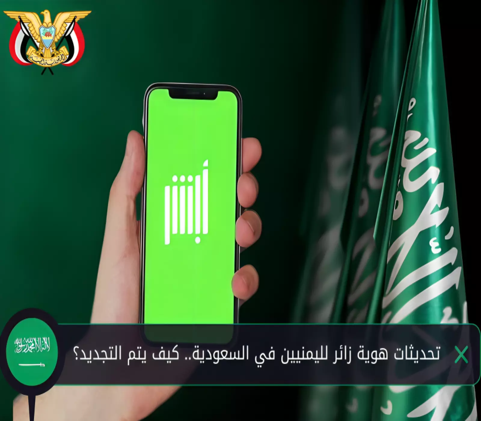 الاستعلام عن هوية زائر للسعودية