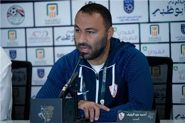 مؤتمر صحفي قوي من عبد الرؤوف قبل لقاء الزمالك وكايزر تشيفز