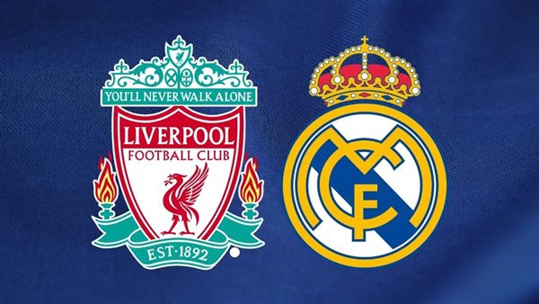 تعرف على موعد ومعلق مباراة ليفربول وريال مدريد في دوري أبطال أوروبا