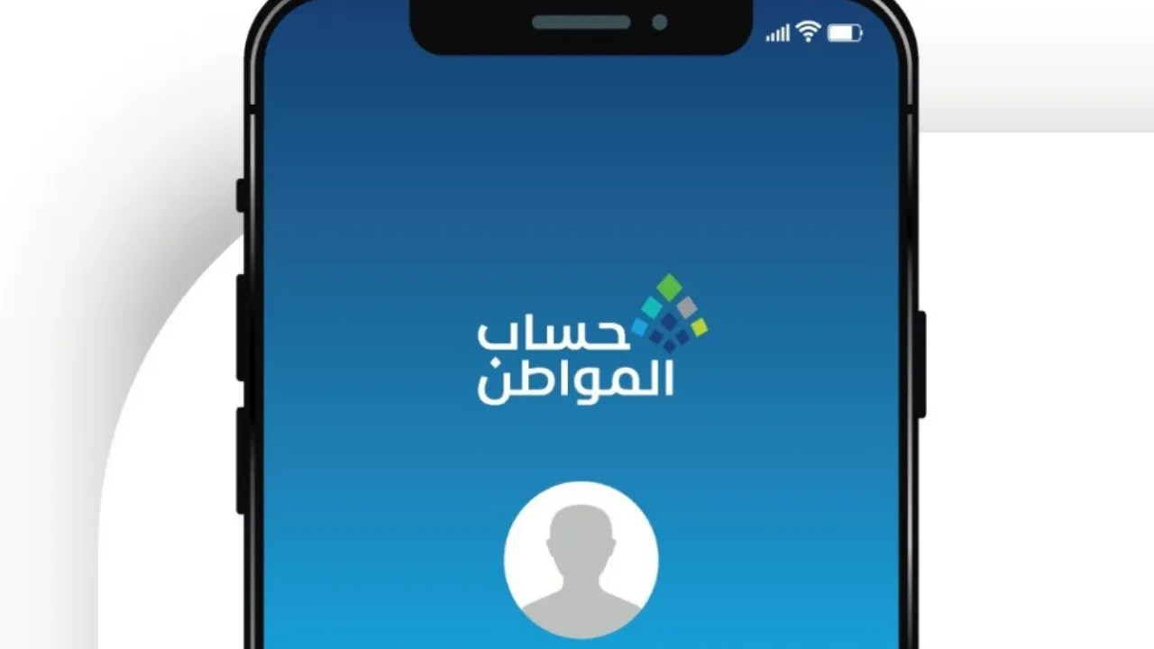 حساب المواطن 