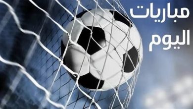 جدول مواعيد مباريات اليوم الأربعاء الموافق 5 نوفمبر 2025 والقنوات الناقلة