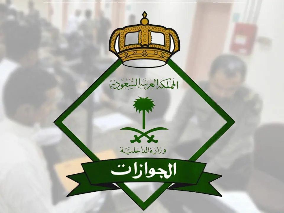 الداخلية تشدد على إجراء عاجل بخصوص جواز السفر السعودي