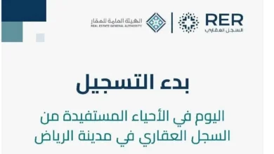 موعد بدء أعمال التسجيل العقاري