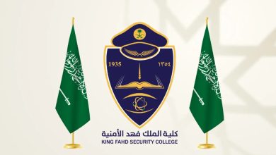 الإدارة العامة للقبول المركزي تعلن نتائج القبول النهائي بدفعة كلية الملك فهد الأمنية الـ69