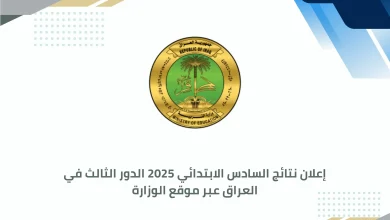 نتائجنا الوزاري PDF