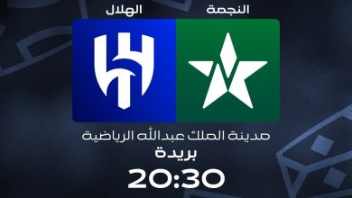 موعد مباراة الهلال والنجمة