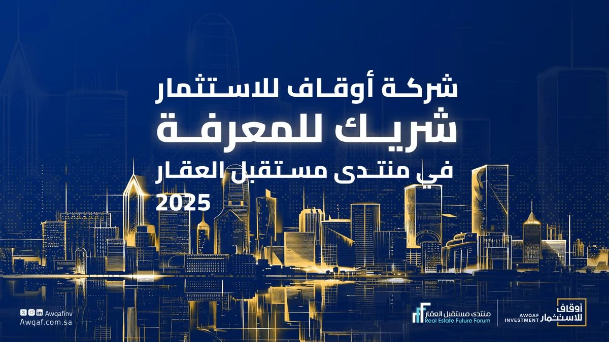 شركة أوقاف للاستثمار يفتح باب التقديم على وظائق قيادية وإدارية