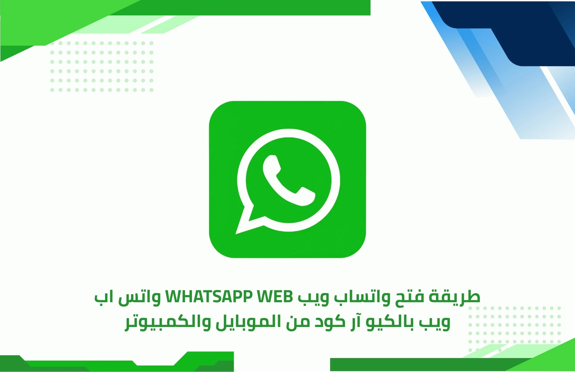 Whatsapp Web