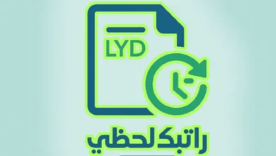 رابط راتبك 2025 ليبيا