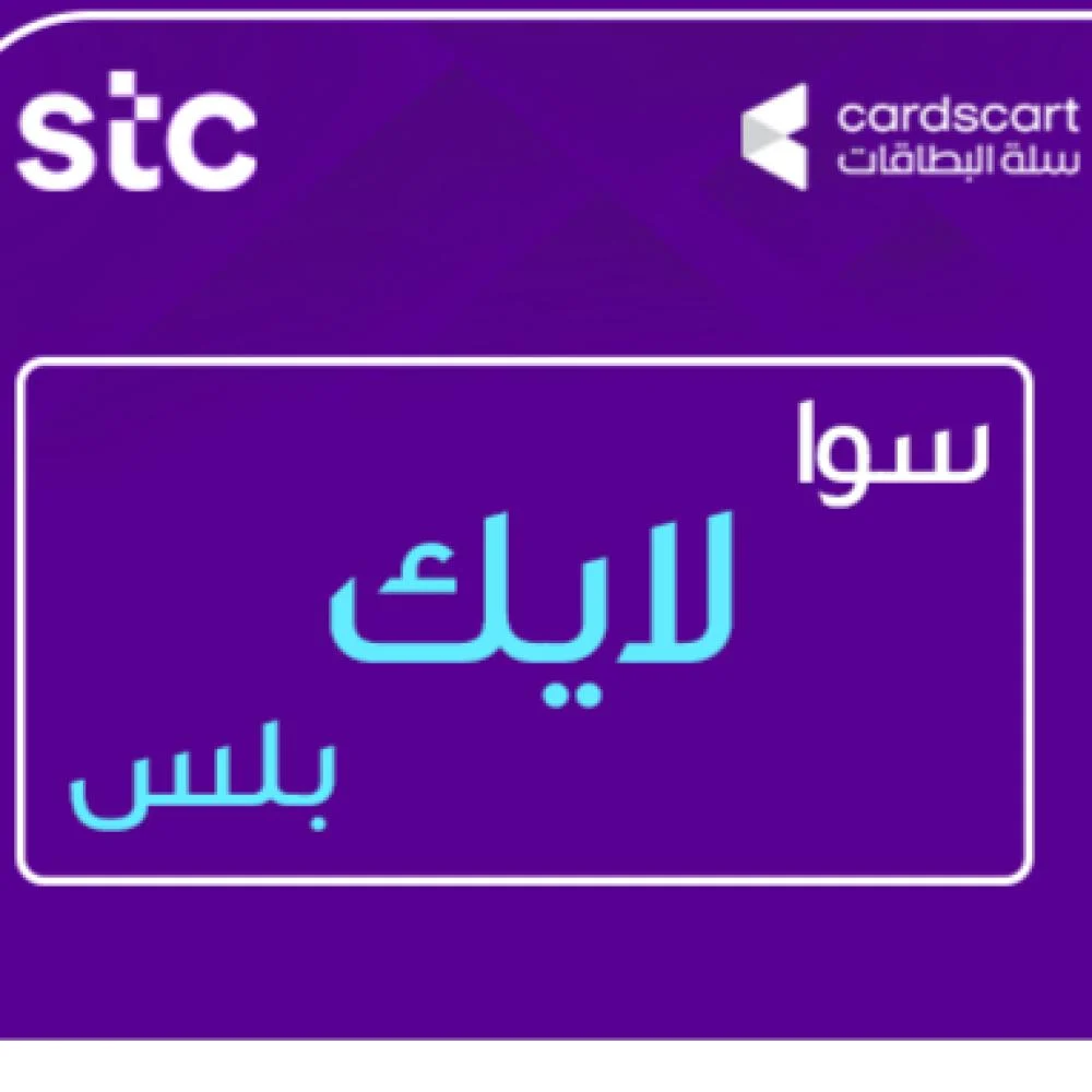 سوا لايك بلس 2025 