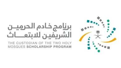 برنامج خادم الحرمين الشريفين للابتعاث يفتح باب التقديم على دبلوم مبتدئ بالتوظيف