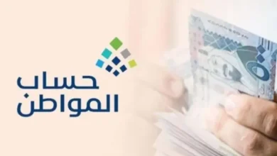 موعد صرف حساب المواطن لشهر نوفمبر وطريقة الاستعلام عن الأهلية