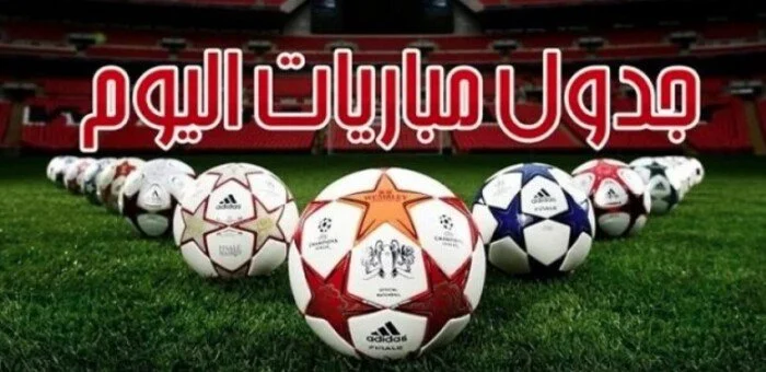 جدول مباريات اليوم الجمعة 28-11-2025.. الأهلي يصطدم بالجيش الملكي في قمة دوري أبطال أفريقيا