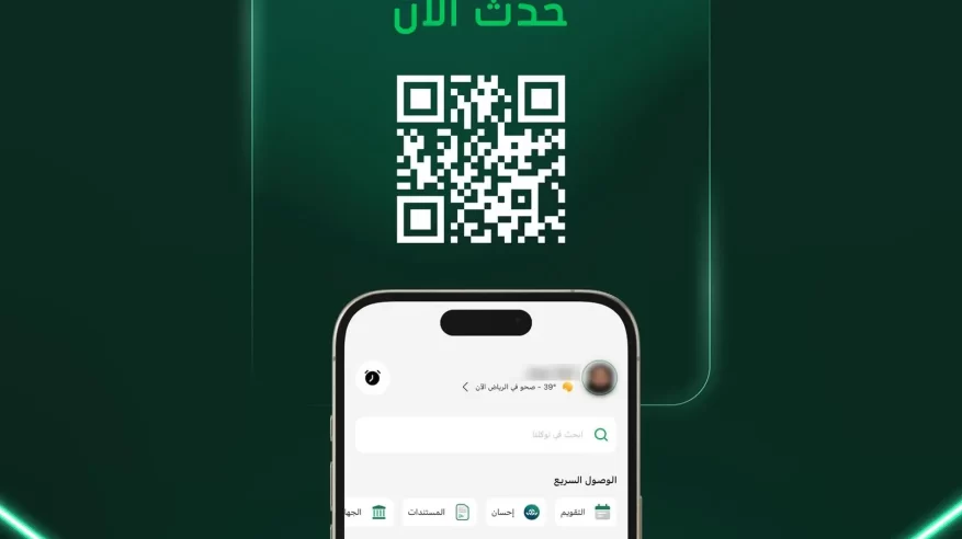 «توكلنا» يطلق خدمة «شامل» بتقنيات الذكاء الاصطناعي للتفاعل الصوتي باللهجة العامية