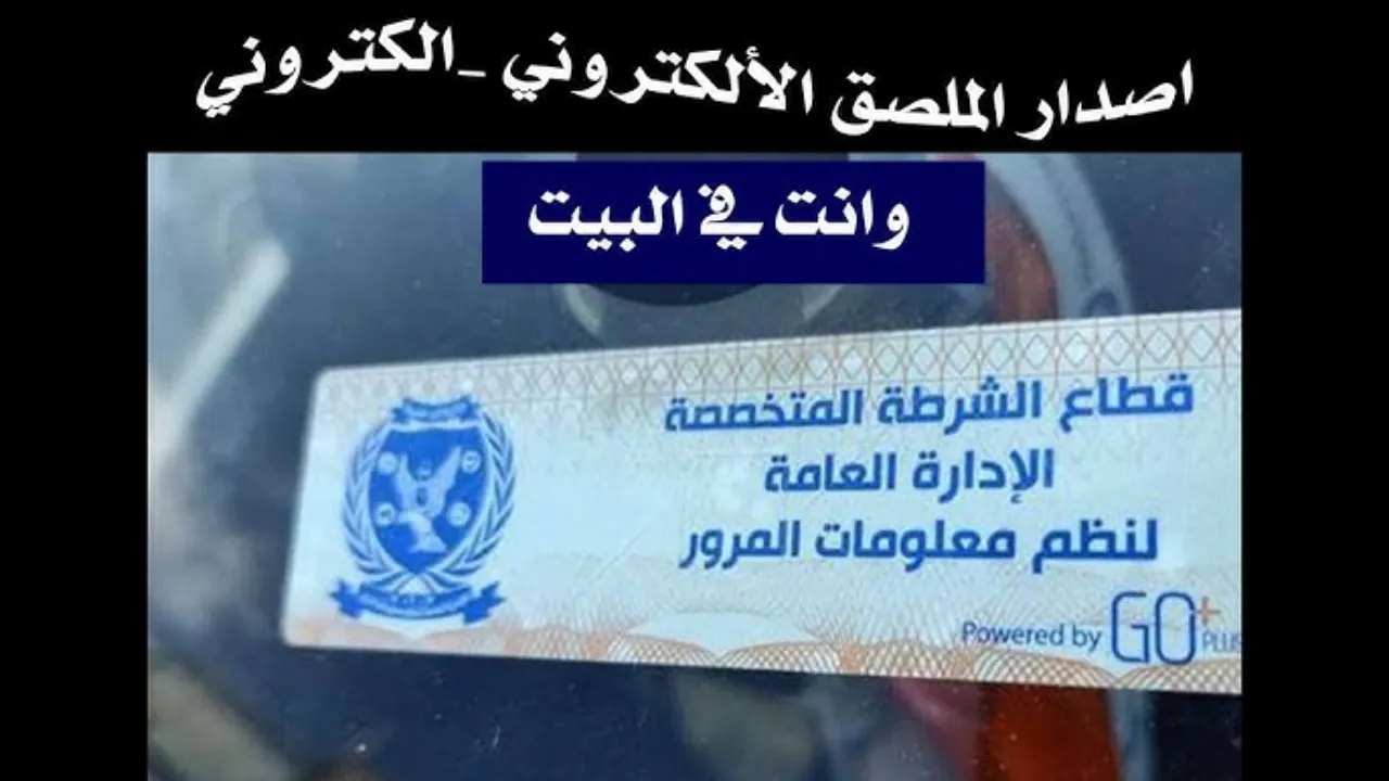 استخراج الملصق الإلكتروني