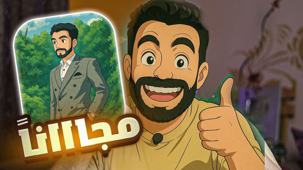 تحويل الصور إلى الشكل الكروتوني