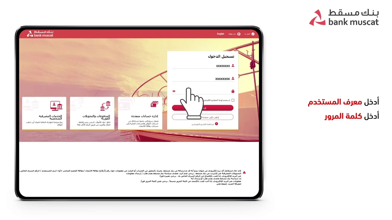 طريقة تفعيل الجهاز في برنامج بنك مسقط 
