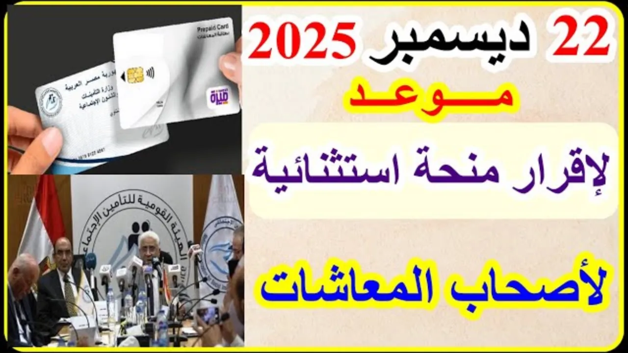 منحة استثنائية لأصحاب المعاشات في مصر