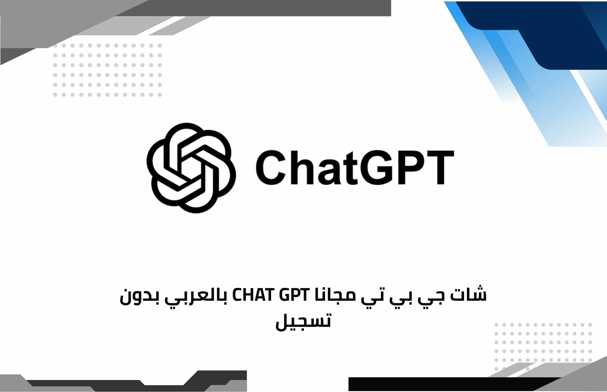chat gpt بالعربي