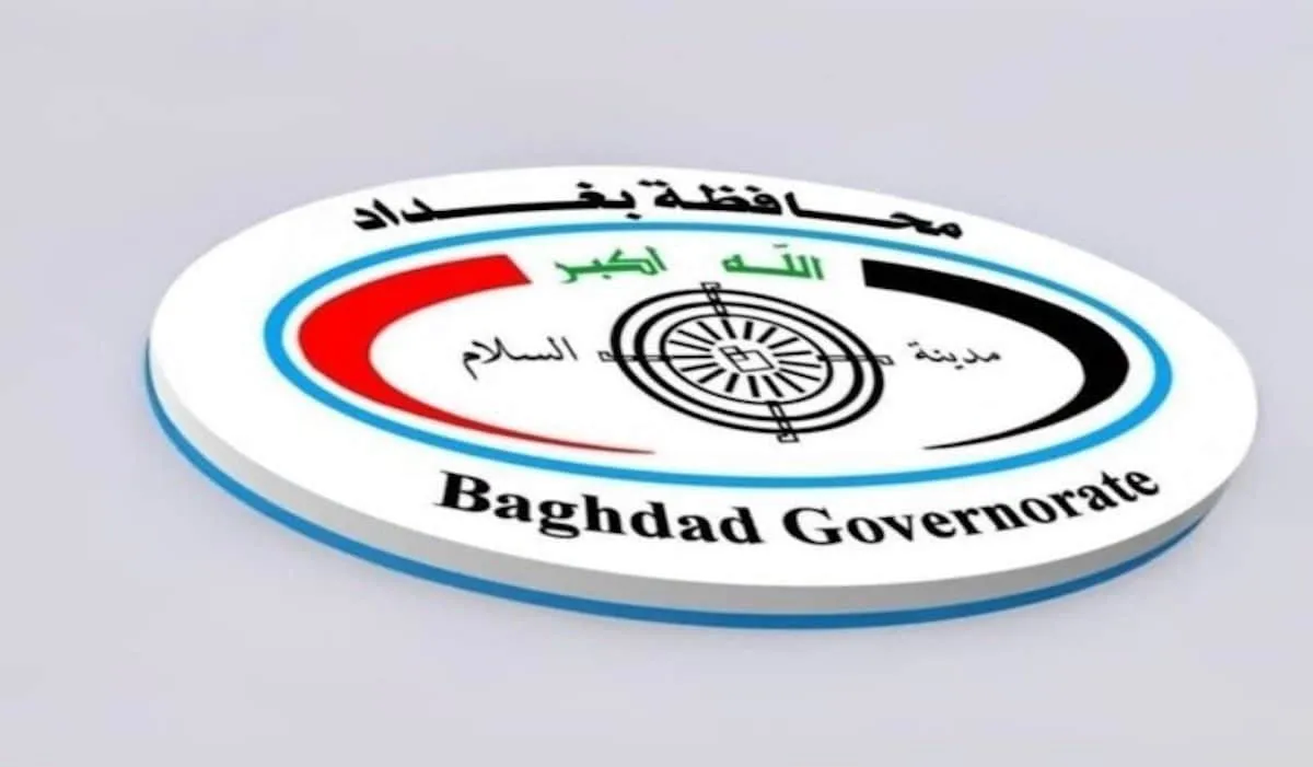 أسماء تعيينات عقود محافظة بغداد 2025