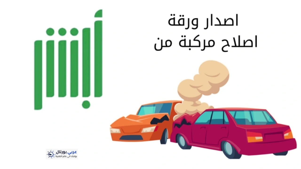 إصدار إذن إصلاح مركبة