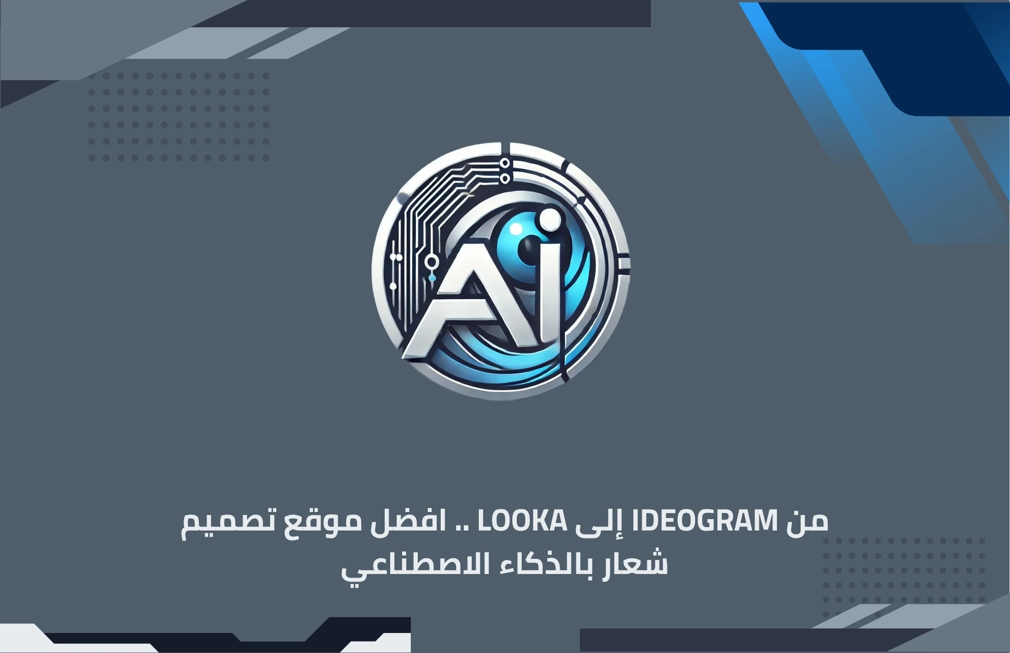 افضل موقع تصميم شعار بالذكاء الاصطناعي