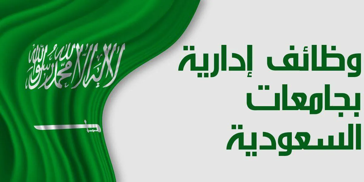 التقديم على وظائف جامعة الملك عبدالعزيز