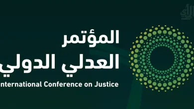 المؤتمر العدلي الدولي الثاني