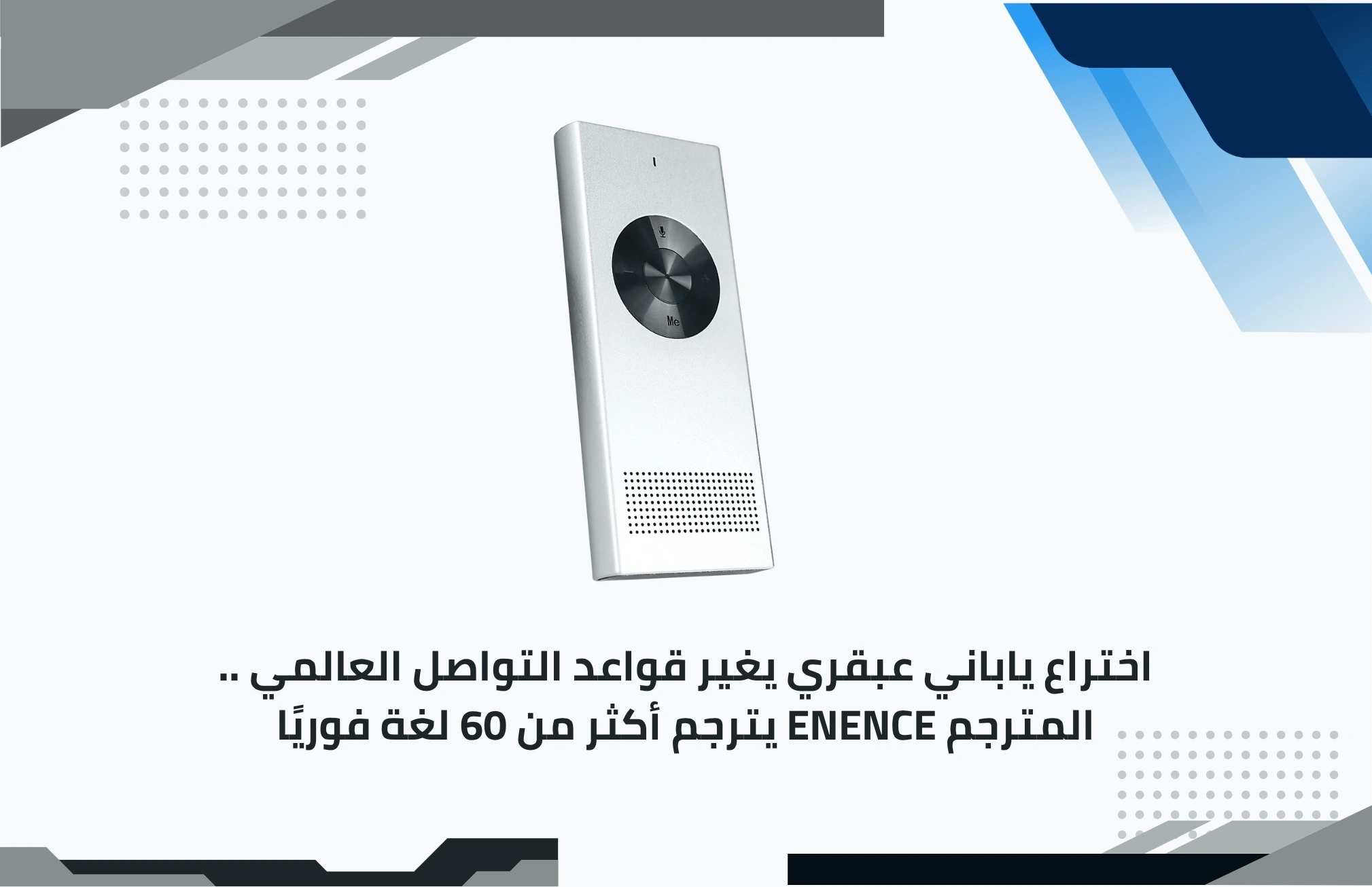 المترجم Enence