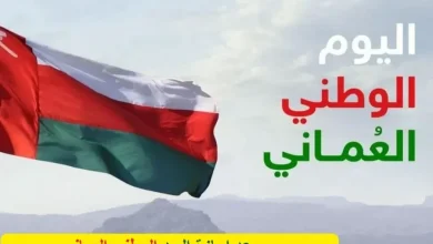 اليوم الوطني العماني 55